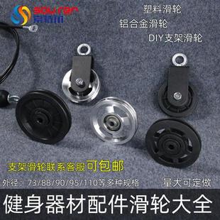 健身器材配件滑轮多功能综合训练器滑轮大飞鸟滑轮健身器械塑料轮