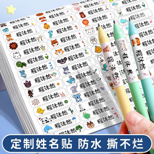 防水姓名贴定制小学生名字贴纸幼儿园可爱卡通杯子水杯铅笔文具标