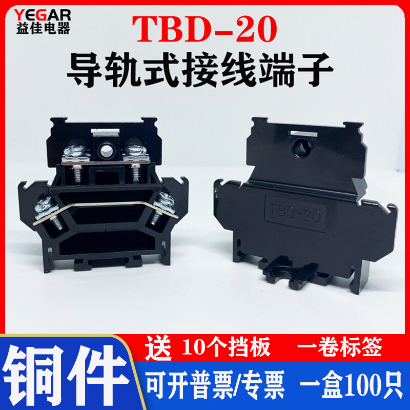 益佳纯铜件TBD-20导轨组合式双层接线端子排TBD20A 2.5MM不滑丝