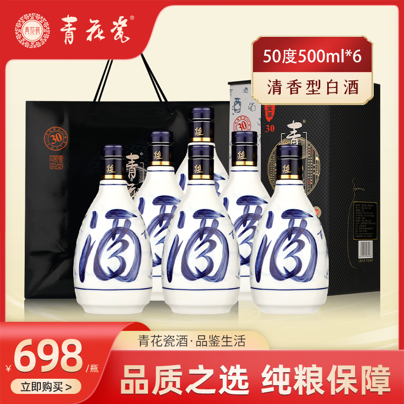 青花瓷清香至尊50度清香型白酒500ml*6瓶整箱纯粮酒送礼长辈