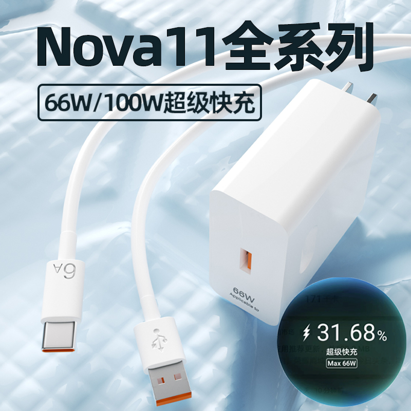 适用华为Nova11pro充电器头100W瓦超级快充nova11ultra手机充电插头66W华为Nova11se正品6A闪充数据线