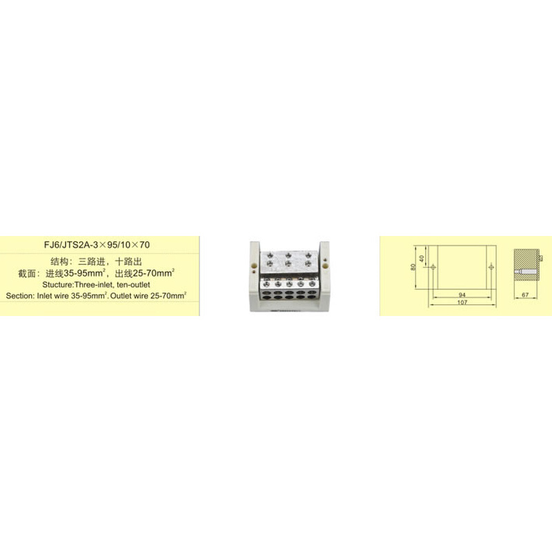 FJ6/JTS2A-3×95/10×70三路进十路出分线端子【海燕接