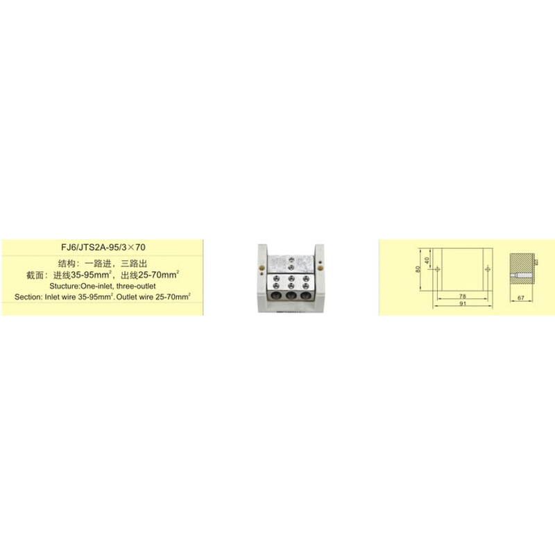 FJ6/JTS2A-95/3×70一路进三路出分线端子【海燕接线盒】