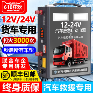 汽车应急启动电源12v24v工程大货车搭电宝大容量电瓶强起打火神器