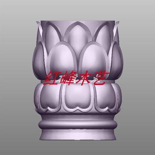 莲花瓣石榴柱头圆雕图stl文件三维立体电脑雕刻机精雕图