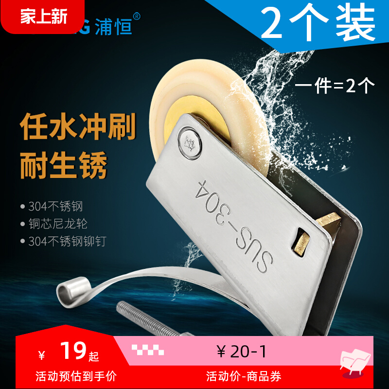 浦恒 304不锈钢衣柜移门滑轮推拉门滚轮卫生间钛合金趟门防水凸轮