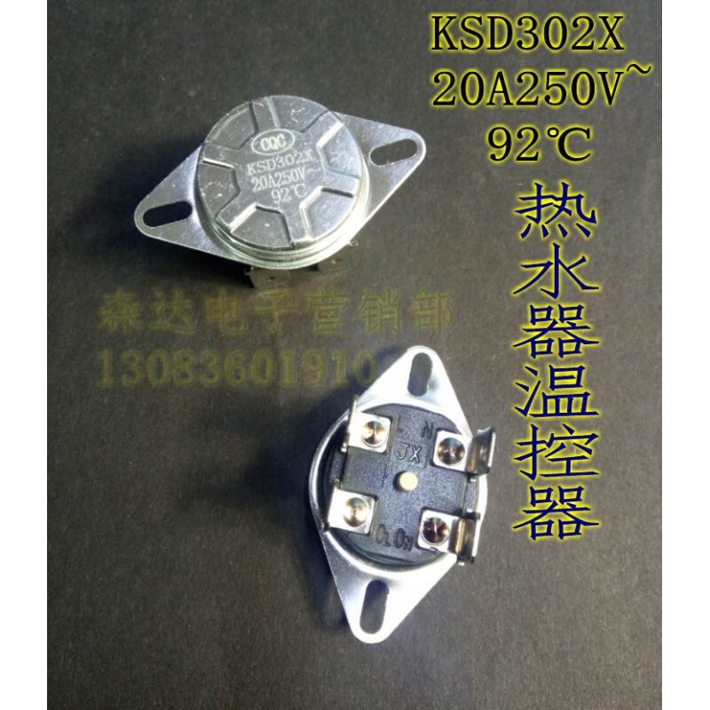 。KSD302电热水器温控器开关16A250V75度92度100度 KSD303 20A93