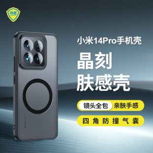 青盾适用于小米14Pro/14手机壳新款超薄xiaomi13/Pro/Ultra磁吸保护套镜头保护全包边防摔TPU软壳晶刻肤感壳