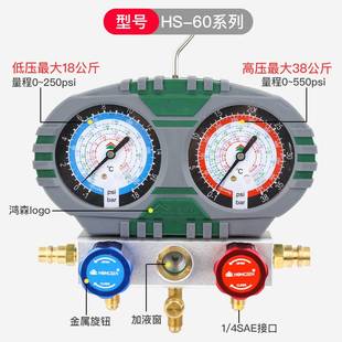 鸿森S60-101/105-A 加液双表套装空调加液雪种冷媒汽车空调加氟表