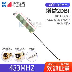 433/470/868/915MHz内置PCB板天线 lora bd+gps模块高增益fpc天线