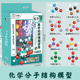 中学化学分子结构模型新款初中高中无机物有机物球棍比列模型教具