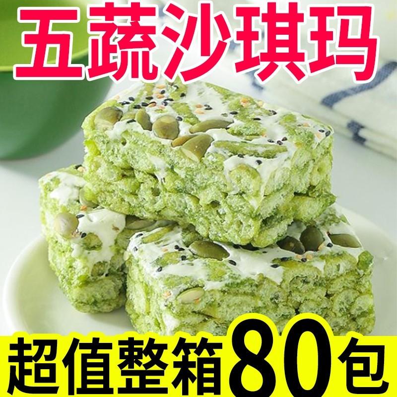 五蔬青汁奶盖沙琪玛轻食代餐饱腹蔬菜