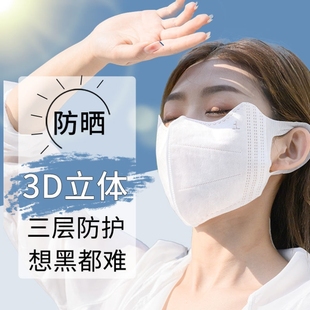 大脸专用口罩防晒3D立体2023年新款时尚版一次性女白色护眼角男