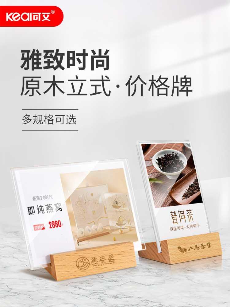 可艾 L型小台牌亚克力价格展示牌台卡木质台签桌牌价格牌标价牌价