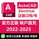 AutoCAD Electrical 电气版正版软件账号安装激活 2021-2024 2025