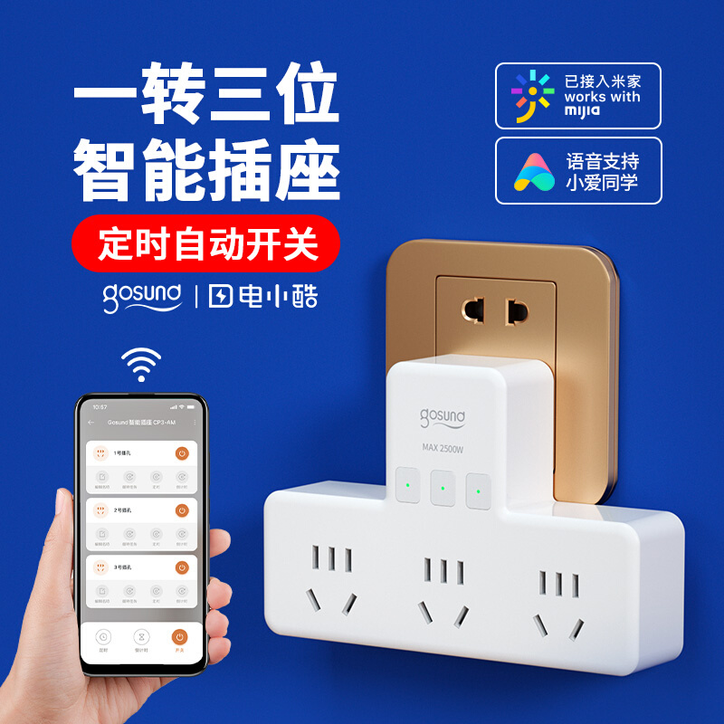 WIFI智能插座定时开关多孔插排无线手机远程控制器遥控插头定时器