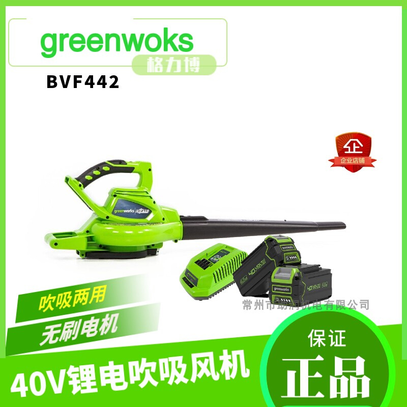 greenworks 40V锂电充电式吹风机电动吹吸两用机除尘落叶