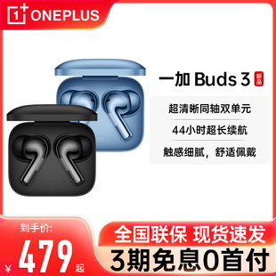 一加buds3蓝牙耳机原装官网旗舰店正品蓝牙耳机一加无线耳机1加1+