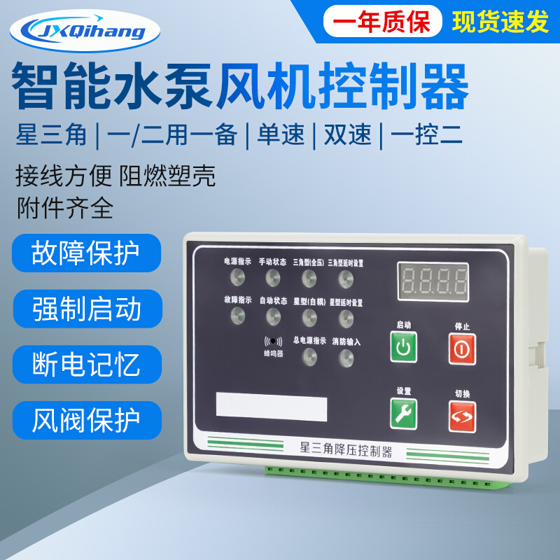 启航单台水泵控制器一用一备单双速一控二风机启动柜星三角降压器
