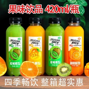 果汁饮料420ml*6/15瓶整箱网红橙汁益生菌芒果汁猕猴桃汁特价饮品