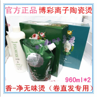 包邮博彩水润直发膏烫发乳香净无味烫离子烫陶瓷烫960ml*2