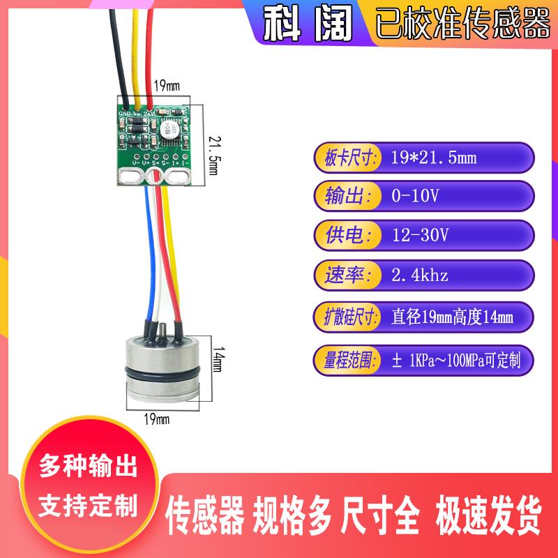 模拟量 电压输出0~5V0~10V1~5V0.5~4.5V等已校准扩散硅压力传感器