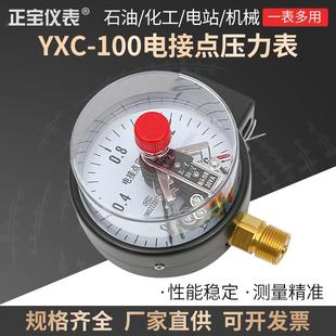 磁助式电接点压力表YXC100真空负压触点开关控制隔膜气压耐震仪表
