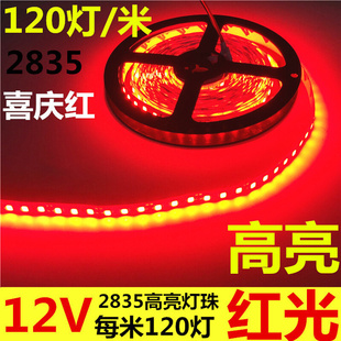 LED灯米带红光灯条12VLED灯带红色高LED灯带120灯每285亮红3光