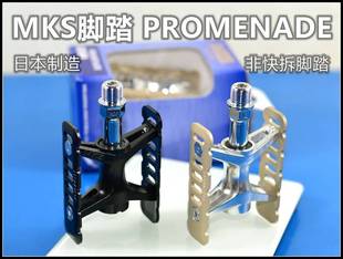 MKS双面快拆脚踏Promenade Ezy小轮小布折叠车自行车脚蹬UB-LITE