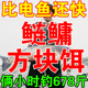 鲢鳙饵料通杀花鲢白鲢大头鱼新型爆护天元春夏季钓鲢鳙方块饵料