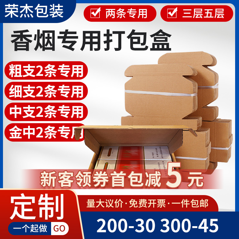 飞机盒包装盒纸箱 双中华天叶和天下粗细支装2两条烟用香烟打包盒