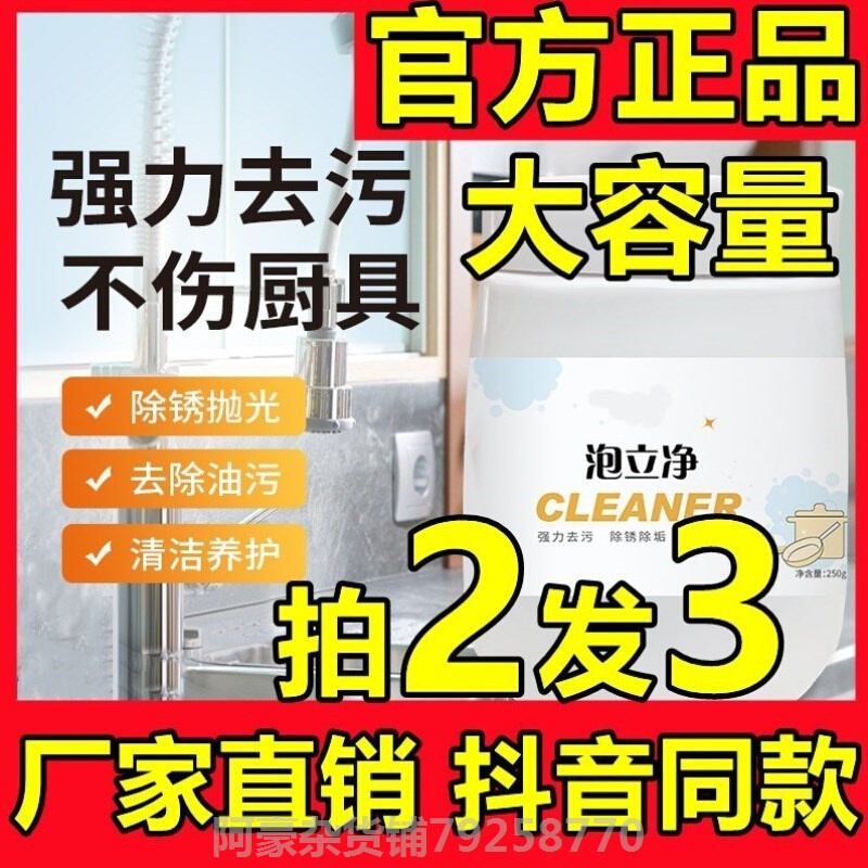 【领券20元】洁迪伦泡立净a锅具泡泡粉去黄黑多功能全屋厨房清音