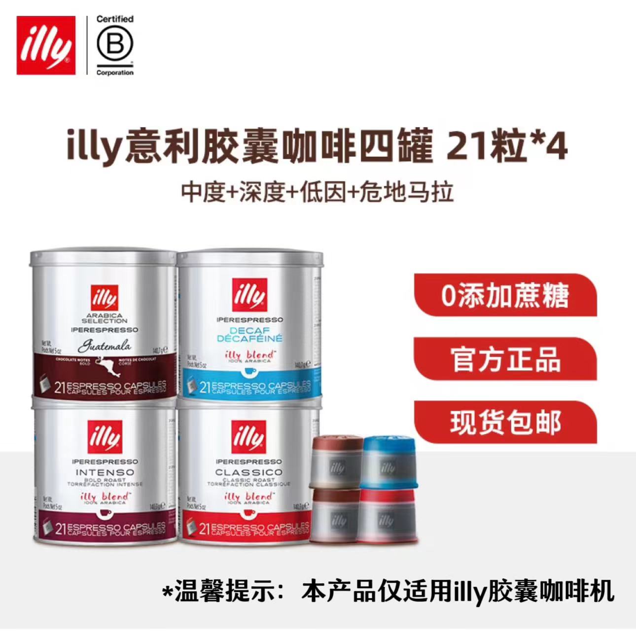 ILLY意利意式黑咖啡胶囊咖啡21粒/罐仅适用意利咖啡机任选口味