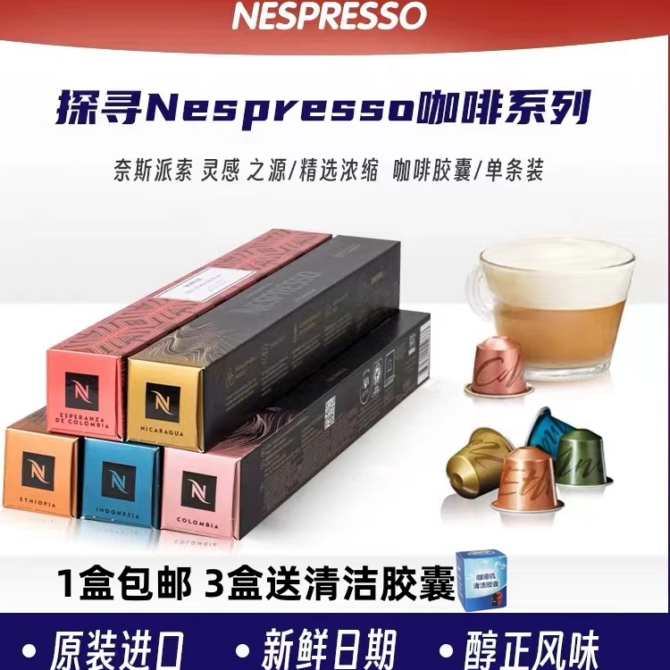 Nespresso雀巢咖啡胶囊意式浓缩咖啡多口味任选日期新鲜