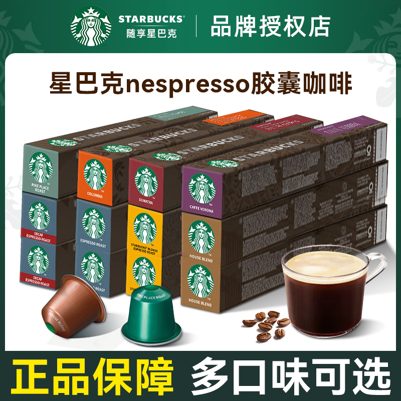 星巴克咖啡胶囊nespresso浓缩咖啡机专用胶囊粒美式意式30粒套餐