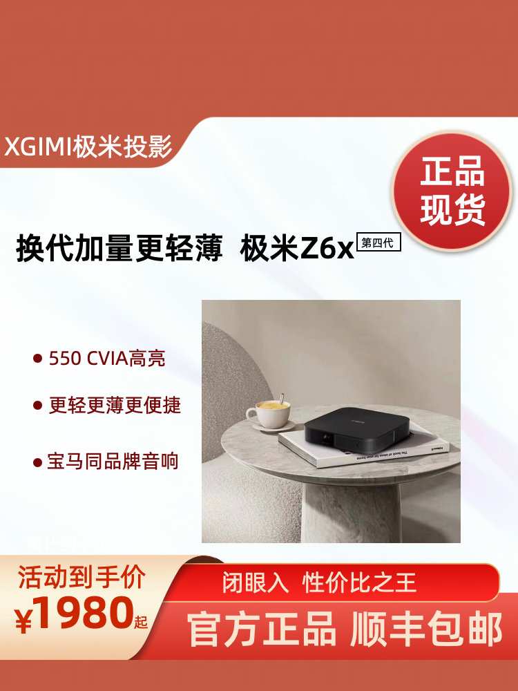 极米Z6X第四代投影仪家用1080P全高清智能投影机手机投屏影音卧室客厅