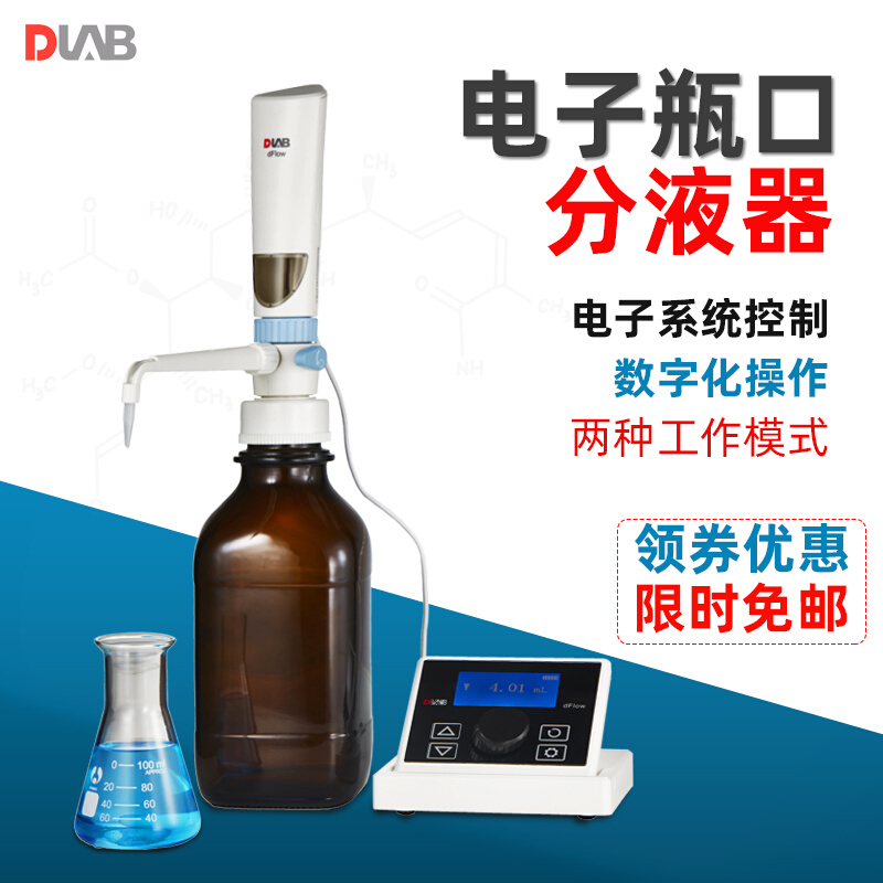 北京大龙电子瓶口分液器 数显实验室连续分配器