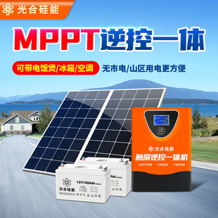 太阳能发电系统家用220v蓄电池供电一体机全套带空调光伏发电板