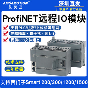 适用西门子ProfiNET远程io模块通讯数字量分布式PN总线采集