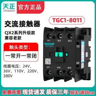 TGC1-8011交流接触器CJX2-8011 220V 380V 36V24V