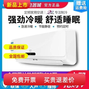 空调挂机单冷1P定频家用冷暖两用大1.5匹变频3P壁挂式出租屋