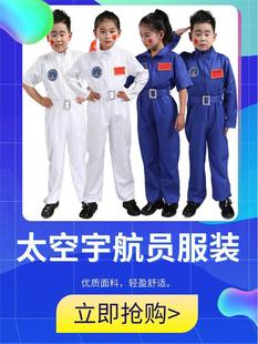 宇航员航空服男童女运动会中性儿童太空航天服装亲子装航天表演服