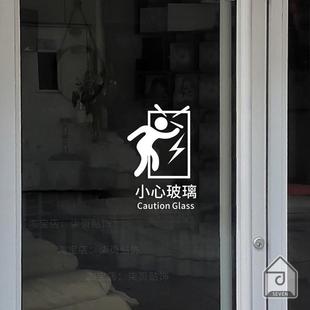 柒页 小心透明玻璃标识贴纸 商城店铺橱窗贴厨房阳台推拉门防撞贴