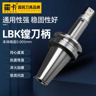 LBK镗刀柄bt40微调精镗头cnc加工中心加长bt30基础bst镗刀刀柄