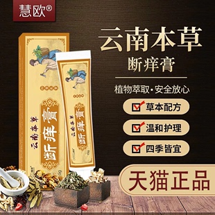 慧欧云南本草百草净新包装断痒膏抑菌乳膏15g