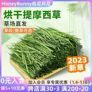 23年新烘干提摩西草段北提草兔子干草粮兔饲料龙猫荷兰猪豚鼠牧草