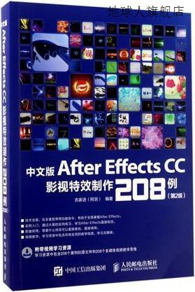 中文版AfterEffectsCC影视特效制作208例第2版,吉家进（阿吉）著,