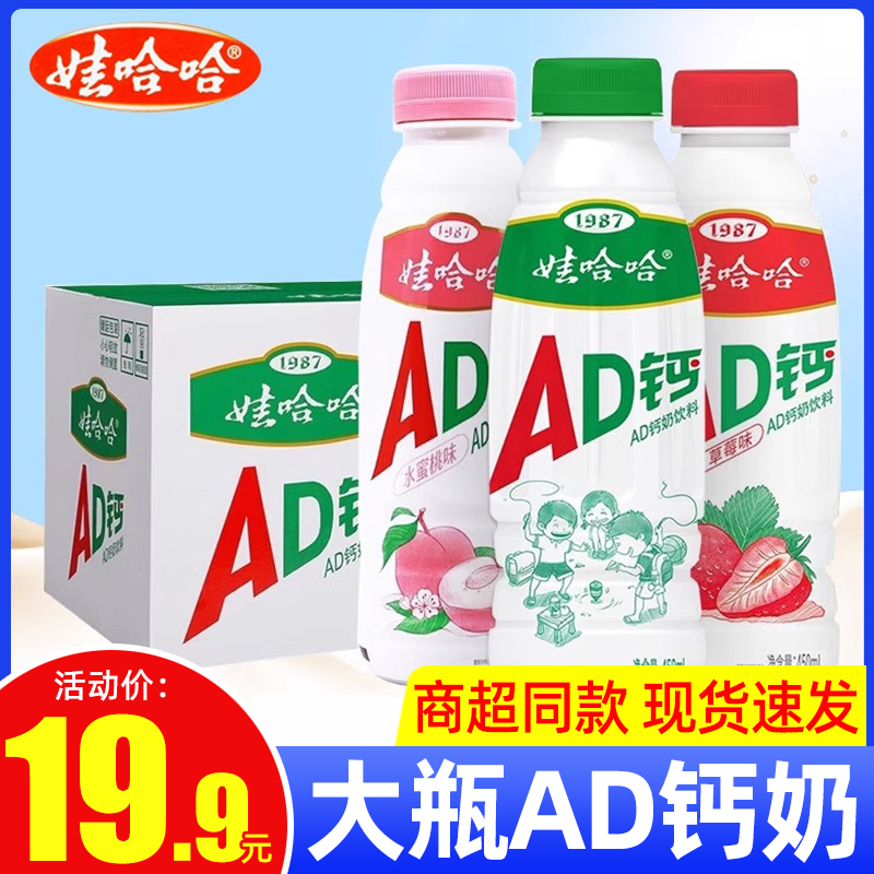 娃哈哈AD钙奶饮料大瓶装450ml*15瓶整箱牛奶饮品官方旗舰店同款