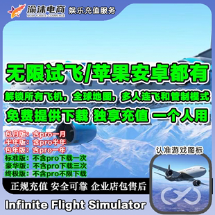 无限试飞pro Infinite Flight 正版PRO飞行模拟器解锁全部飞机