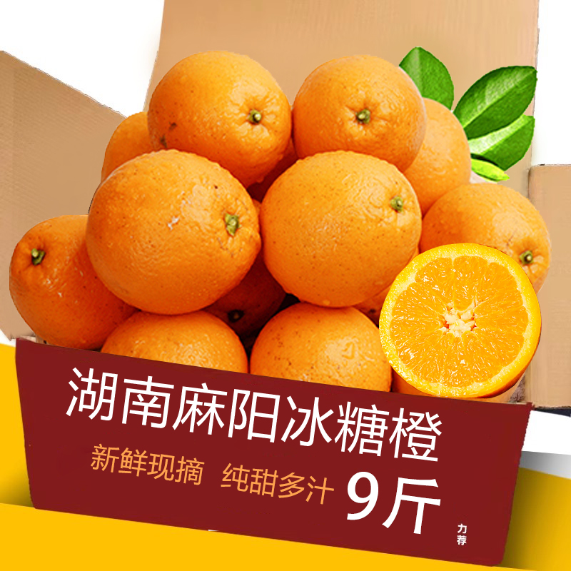 湖南麻阳冰糖橙新鲜橙子10斤水果当